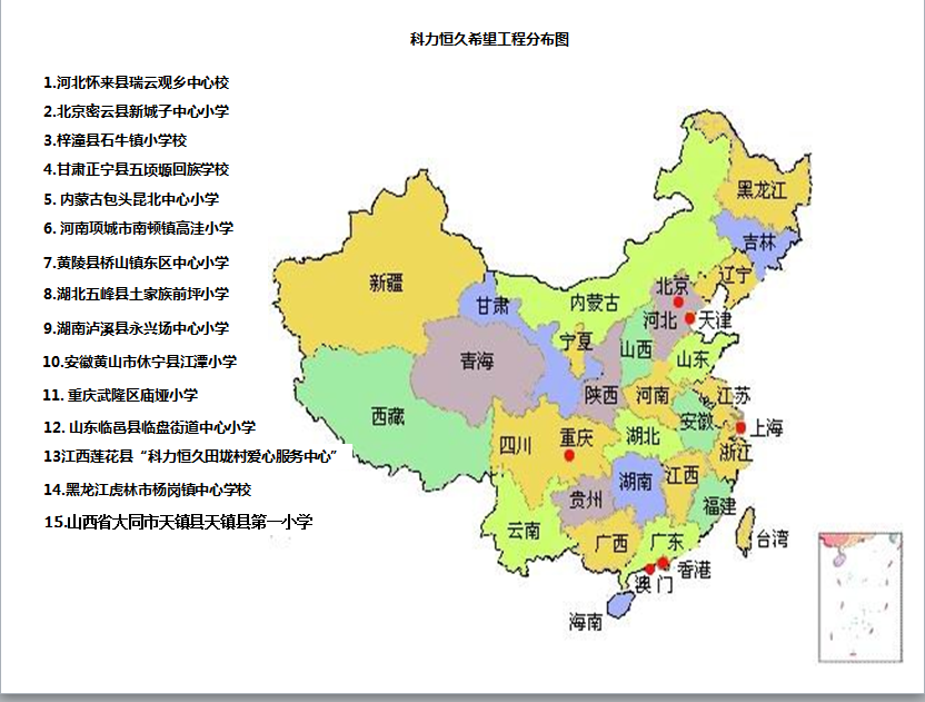 第15項希望工程正式開工建設(shè)